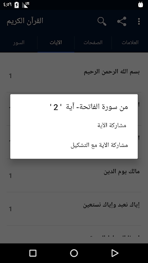 Al-Quran Al-Kareem - Image screenshot of android app