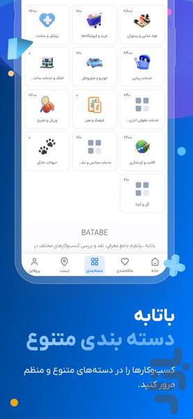 باتابه - معرفی و بررسی کسبوکار ها - عکس برنامه موبایلی اندروید