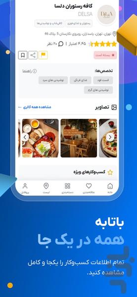 باتابه - معرفی و بررسی کسبوکار ها - عکس برنامه موبایلی اندروید