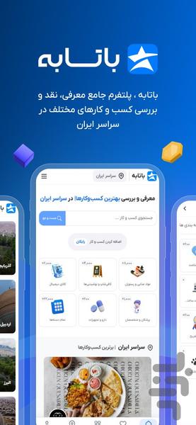 باتابه - معرفی و بررسی کسبوکار ها - عکس برنامه موبایلی اندروید