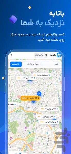 باتابه - معرفی و بررسی کسبوکار ها - عکس برنامه موبایلی اندروید