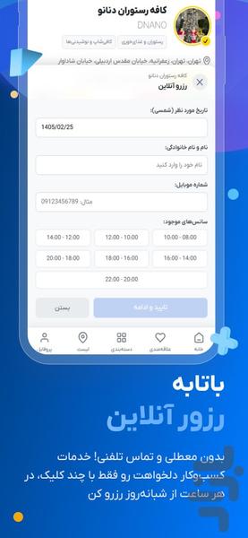 باتابه - معرفی و بررسی کسبوکار ها - عکس برنامه موبایلی اندروید