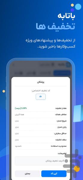 باتابه - معرفی و بررسی کسبوکار ها - عکس برنامه موبایلی اندروید