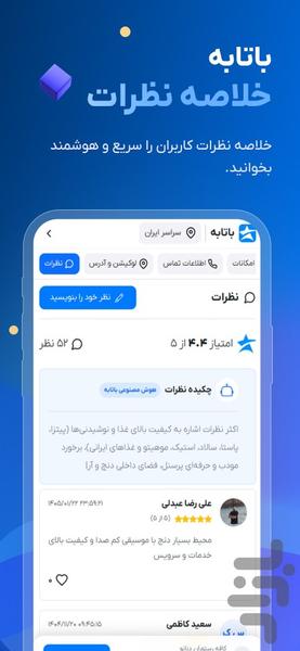 باتابه - معرفی و بررسی کسبوکار ها - عکس برنامه موبایلی اندروید