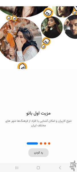 باتو | چت دوست یابی - عکس برنامه موبایلی اندروید