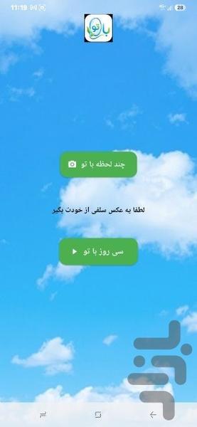 باتو - عکس برنامه موبایلی اندروید