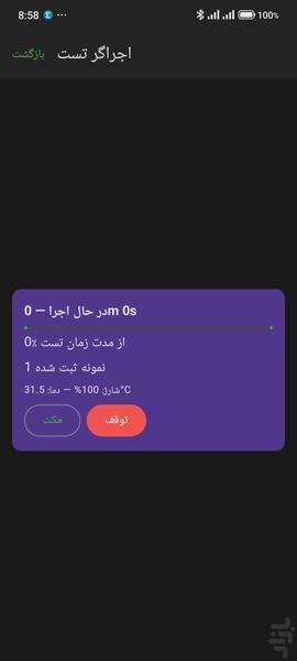 تستگر باتری - عکس برنامه موبایلی اندروید