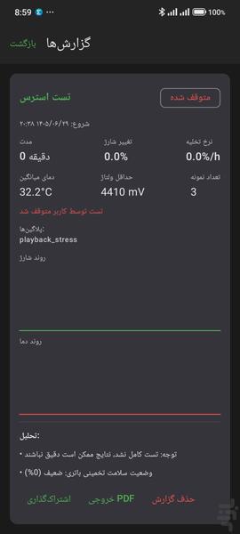 تستگر باتری - عکس برنامه موبایلی اندروید