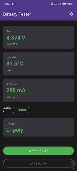 تست‌گر باتری - عکس برنامه موبایلی اندروید