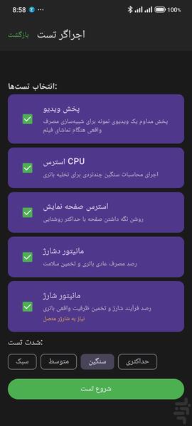 تستگر باتری - عکس برنامه موبایلی اندروید