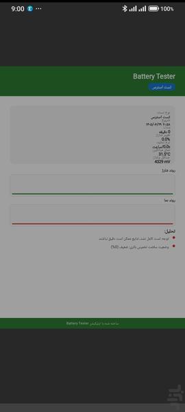 تستگر باتری - عکس برنامه موبایلی اندروید