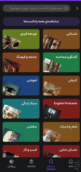 باوکسا | برترین پادکستهای فارسی - عکس برنامه موبایلی اندروید