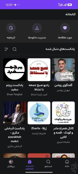 باوکسا | برترین پادکستهای فارسی - عکس برنامه موبایلی اندروید