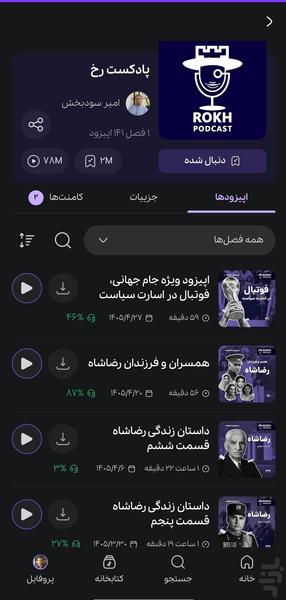باوکسا | برترین پادکست‌های فارسی - عکس برنامه موبایلی اندروید