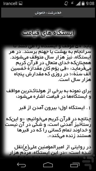 دنیای مردگان - عکس برنامه موبایلی اندروید