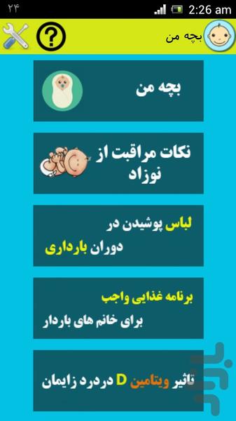 کودک من - عکس برنامه موبایلی اندروید