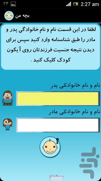 کودک من - عکس برنامه موبایلی اندروید