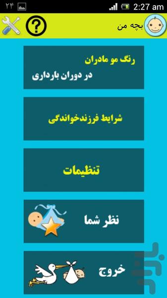 کودک من - عکس برنامه موبایلی اندروید