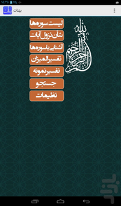Bayenat - Image screenshot of android app