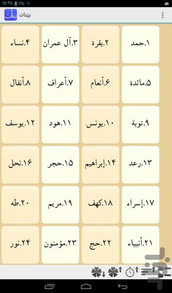 شأن نزول آیات  تفسیر المیزان نمونه - Image screenshot of android app