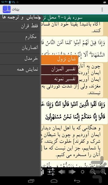 شأن نزول آیات تفسیر المیزان نمونه - عکس برنامه موبایلی اندروید