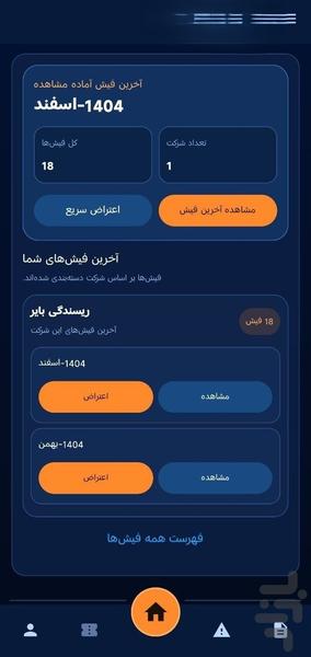 پنل حقوق بایر کاشان - عکس برنامه موبایلی اندروید
