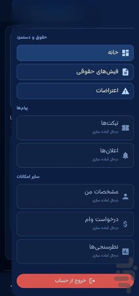 پنل حقوق بایر کاشان - عکس برنامه موبایلی اندروید