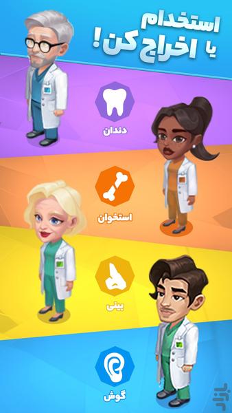 Clinic Mania - Gameplay image of android game