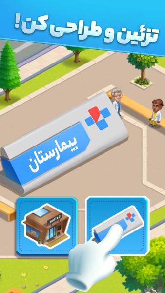 بیمارستان باحال - عکس بازی موبایلی اندروید