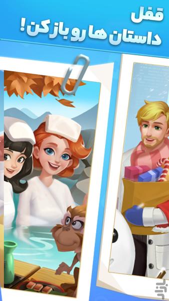 بیمارستان باحال - عکس بازی موبایلی اندروید