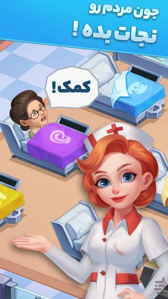 بیمارستان باحال - Gameplay image of android game
