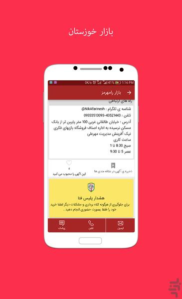 بازار خوزستان - عکس برنامه موبایلی اندروید