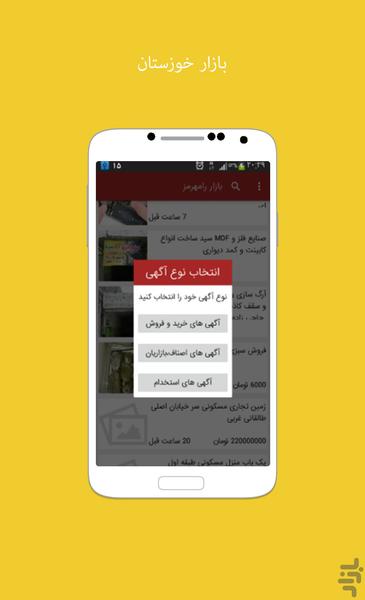 بازار خوزستان - عکس برنامه موبایلی اندروید
