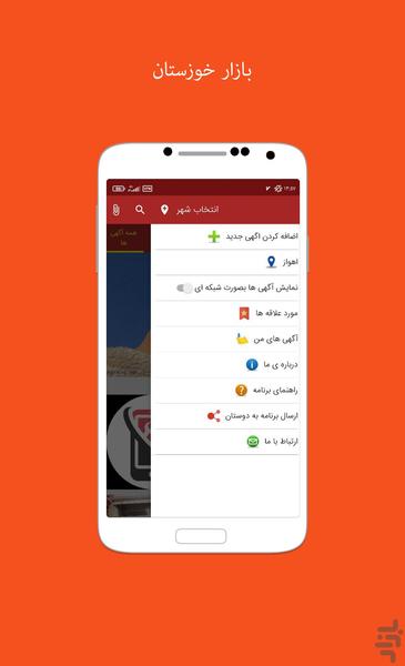 بازار خوزستان - عکس برنامه موبایلی اندروید