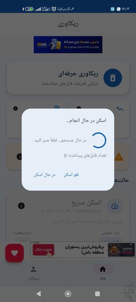 ریکاوری فایل - عکس برنامه موبایلی اندروید
