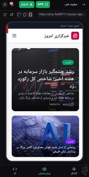 بازار استودیو - عکس برنامه موبایلی اندروید