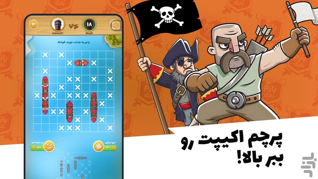 BazamBazi-Online Games - عکس بازی موبایلی اندروید