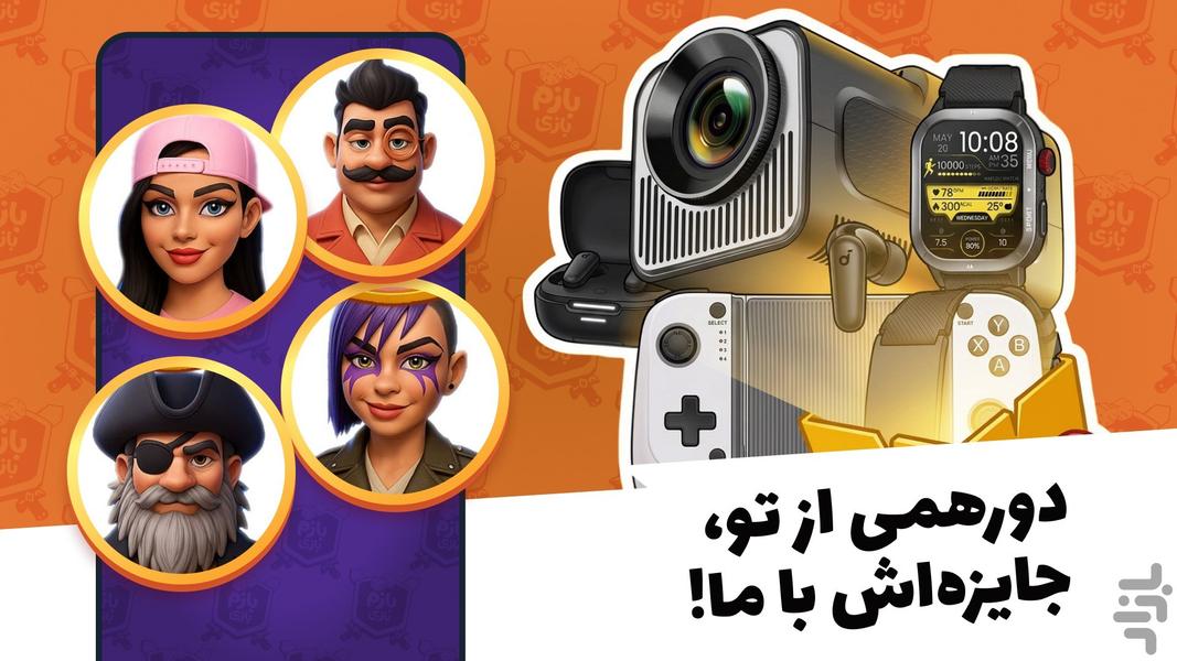 BazamBazi-Online Games - عکس بازی موبایلی اندروید