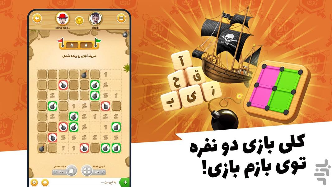 BazamBazi-Online Games - عکس بازی موبایلی اندروید