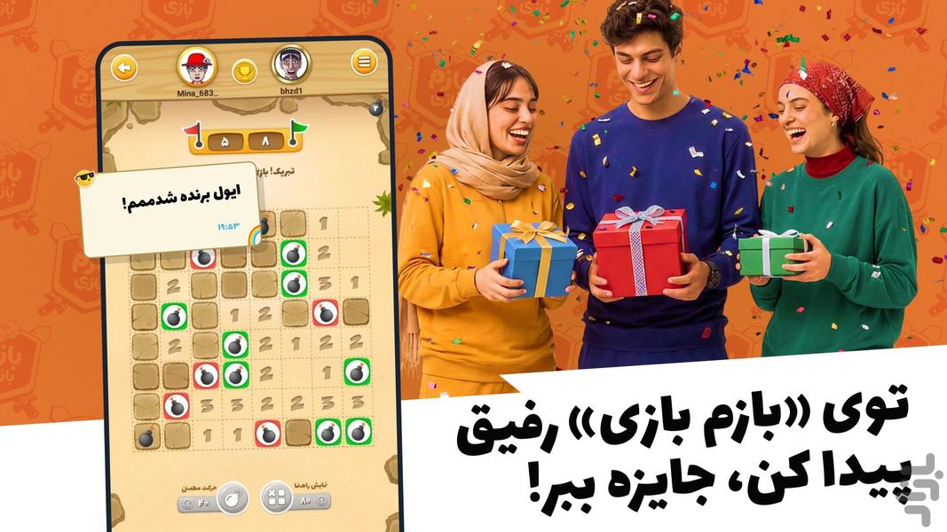 BazamBazi-Online Games - عکس بازی موبایلی اندروید