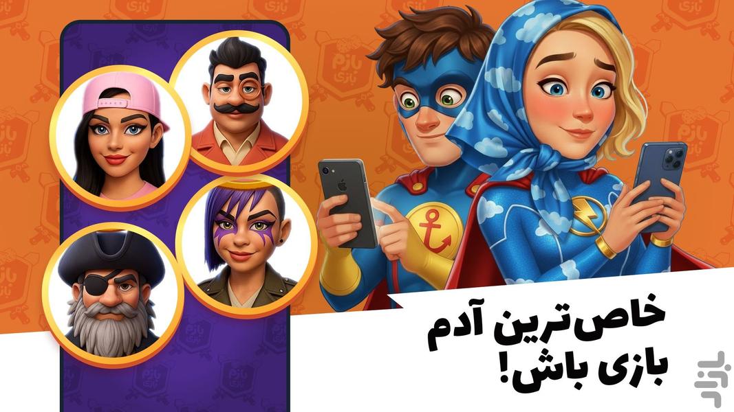 BazamBazi-Online Games - عکس بازی موبایلی اندروید