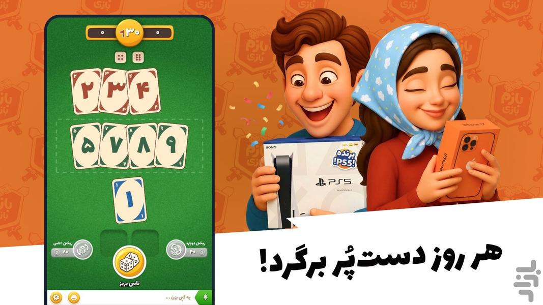 BazamBazi-Online Games - عکس بازی موبایلی اندروید