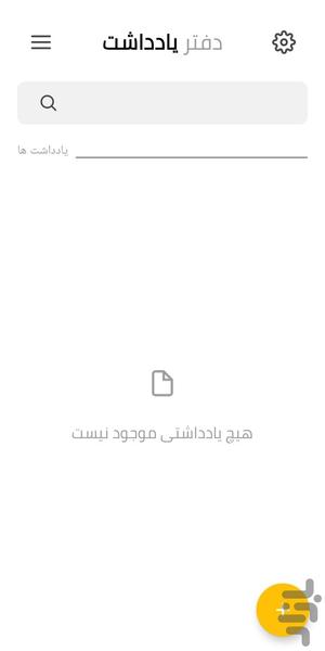 دفتر یادداشت - Image screenshot of android app