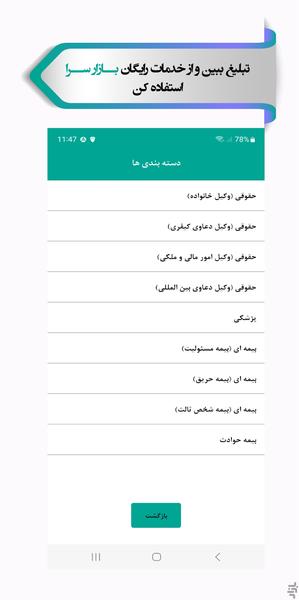 بازار سرا - Image screenshot of android app