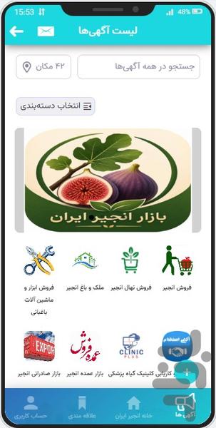 بازار انجیر ایران - عکس برنامه موبایلی اندروید