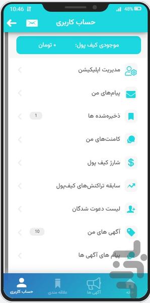 بازار انجیر ایران - عکس برنامه موبایلی اندروید