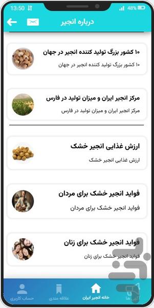 بازار انجیر ایران - عکس برنامه موبایلی اندروید