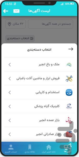 بازار انجیر ایران - عکس برنامه موبایلی اندروید