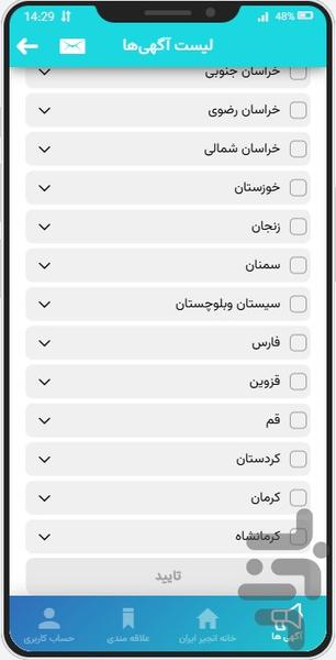 بازار انجیر ایران - عکس برنامه موبایلی اندروید