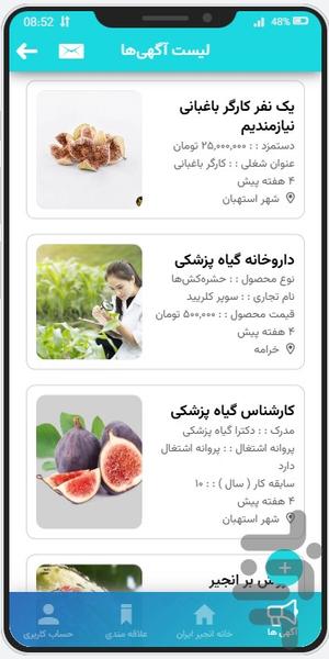 بازار انجیر ایران - عکس برنامه موبایلی اندروید